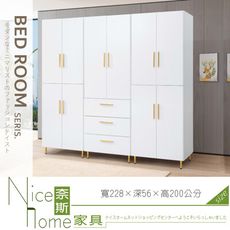 《奈斯家具Nice》043-01-HDC 赫拉7.5尺組合衣櫥/衣櫃