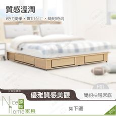 《奈斯家具Nice》501-03-HK 雷克斯5尺床底