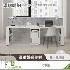 《奈斯家具Nice》657-04-HDC 凱倫8尺雙人書桌組/不含椅