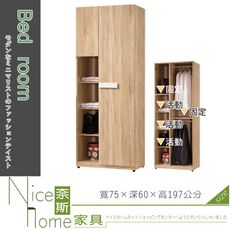 《奈斯家具Nice》656-6-HJ 多莉絲2.5尺收納衣櫃