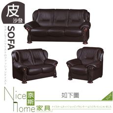 《奈斯家具Nice》288-01-HD 868型半牛厚皮沙發/整組/1+2+3