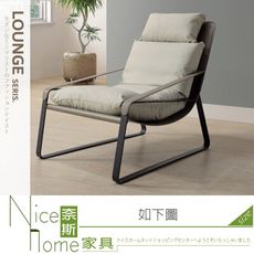 《奈斯家具Nice》265-02-HDC 亞伯特休閒椅