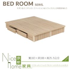 《奈斯家具Nice》022-02-HA 原橡色6尺床底/左右兩抽