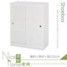 《奈斯家具Nice》099-03-HX (塑鋼材質)2.7尺拉門鞋櫃-白橡色