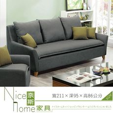 《奈斯家具Nice》612-4-HJ 樂多三人座布沙發