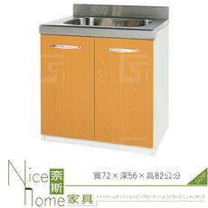 《奈斯家具Nice》169-06-HX (塑鋼材質)2.3尺水槽/廚房流理檯-木紋/白色