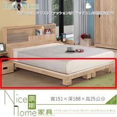 《奈斯家具Nice》437-8-HJ 法諾梧桐色5尺高腳床底