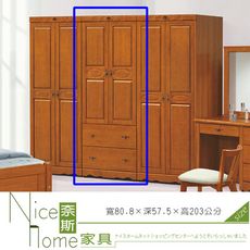 《奈斯家具Nice》4-5-HB 伊琳諾2.7尺衣櫥/衣櫃/二抽