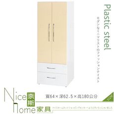 《奈斯家具Nice》032-09-HX (塑鋼材質)2.1尺開門衣櫥/衣櫃-鵝黃/白色