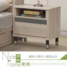 《奈斯家具Nice》232-9-HA 波達斯白橡木床頭櫃