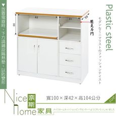 《奈斯家具Nice》161-06-HX (塑鋼材質)3.3尺電器櫃-白色