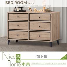 《奈斯家具Nice》505-05-HT 艾維3.9尺六斗櫃