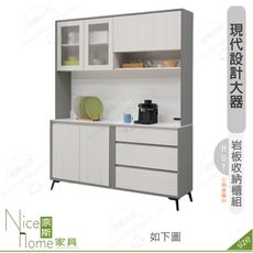 《奈斯家具Nice》649-02-HDC 科琳5.3尺岩板收納櫃組/餐櫃