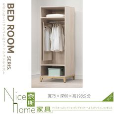 《奈斯家具Nice》103-04-HM 貝莎2.5尺大開放衣櫃/含側拉鏡