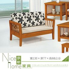 《奈斯家具Nice》7-3-HV 太陽花組椅沙發/2人組椅/含墊