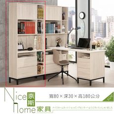 《奈斯家具Nice》77-02-HP 丹妮拉2.7尺二抽書櫥