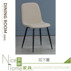 《奈斯家具Nice》672-12-HJ 基爾米色皮餐椅/米/灰/黑色