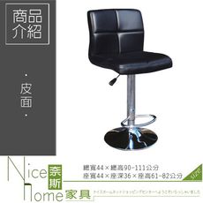 《奈斯家具Nice》628-2-HB 035高吧椅