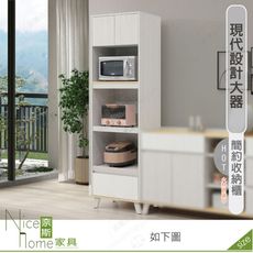 《奈斯家具Nice》655-01-HDC 艾琳2×7尺收納櫃/餐櫃