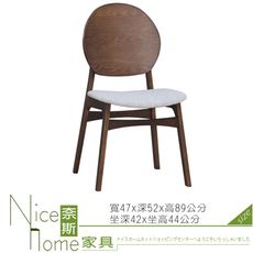 《奈斯家具Nice》62-7-HC 艾朵拉餐椅/胡桃/原木