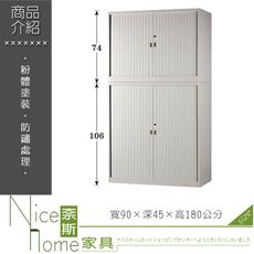 《奈斯家具Nice》214-13-HWD 上下捲門公文櫃/鐵櫃/整組3×6尺