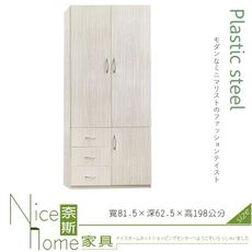 《奈斯家具Nice》205-02-HKM (塑鋼家具)2.6尺雪松三門三抽衣櫥/衣櫃