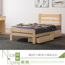 《奈斯家具Nice》151-4-HK 狄恩3.5尺床/實木床板/不含抽屜櫃