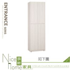 《奈斯家具Nice》527-13-HP 喬倫斯2尺玄關鞋櫃/四門