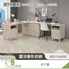 《奈斯家具Nice》659-02-HDC 萊米克7×5尺功能桌組/不含椅