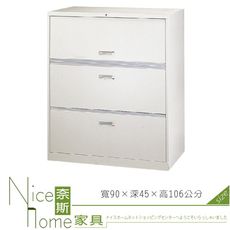 《奈斯家具Nice》212-11-HO 複合三層式UC-3/二抽一掀/鐵櫃