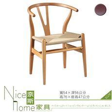 《奈斯家具Nice》652-4-HT Y字餐椅/原木/胡桃