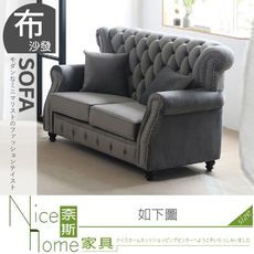 《奈斯家具Nice》302-05-HM 伊芙琳雙人沙發