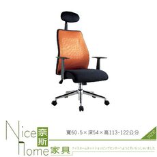 《奈斯家具Nice》037-2-HPQ 透氣網椅/單只