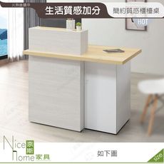 《奈斯家具Nice》651-03-HDC 格倫3.7尺櫃檯桌/坐右