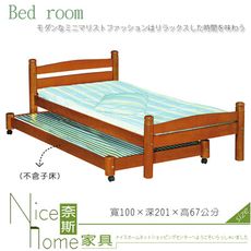 《奈斯家具Nice》135-001-HG 柚木3尺母床