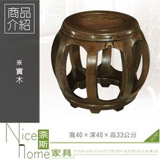 《奈斯家具Nice》047-9-HB 雞翅木低鼓椅