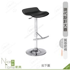 《奈斯家具Nice》207-11-HP 凱迪吧椅/黑色