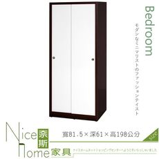 《奈斯家具Nice》013-04-HX (塑鋼材質)拉門2.7尺衣櫥/衣櫃-胡桃/白色