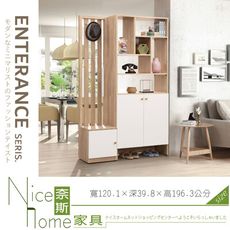 《奈斯家具Nice》072-01-HJ 奈奈子3.97尺屏風鞋櫃/全組