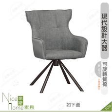 《奈斯家具Nice》201-11-HP 艾薩克餐椅/灰色布/五金腳
