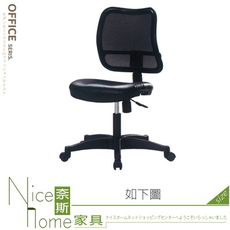 《奈斯家具Nice》389-03-HL 辦公椅HA-08/電腦椅/無扶手