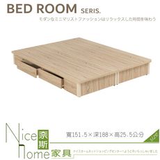 《奈斯家具Nice》022-01-HA 原橡色5尺床底/左右兩抽