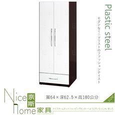 《奈斯家具Nice》032-05-HX (塑鋼材質)2.1尺開門衣櫥/衣櫃-胡桃/白色