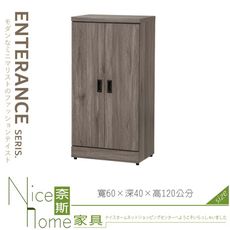 《奈斯家具Nice》247-03-HA 合我意灰橡色2×4尺鞋櫃