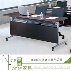 《奈斯家具Nice》128-1-HPQ 深胡桃色折合式會議桌