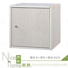 《奈斯家具Nice》201-11-HX (塑鋼材質)1.1尺單門置物櫃-白橡色