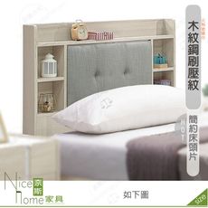 《奈斯家具Nice》559-01-HDC 萊米克3.5尺床頭片