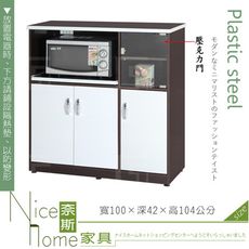 《奈斯家具Nice》156-05-HX (塑鋼材質)3.3尺電器櫃-胡桃/白色