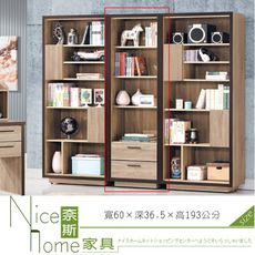 《奈斯家具Nice》523-2-HK 艾利多2尺書櫃