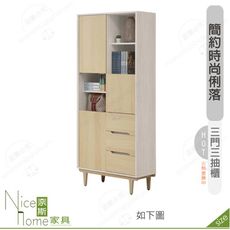 《奈斯家具Nice》317-03-HJ 帕特2.6尺三門三抽多功能櫃